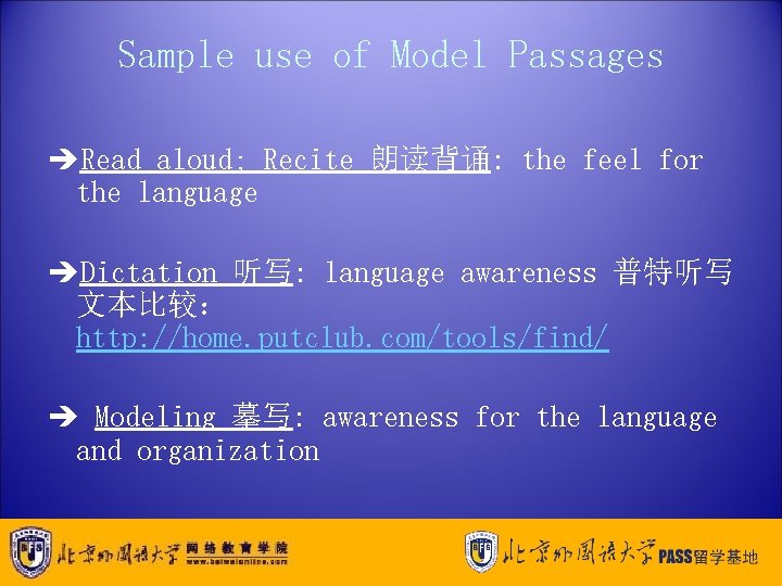 Sample use of Model Passages Read aloud; Recite 朗读背诵: the feel for the language