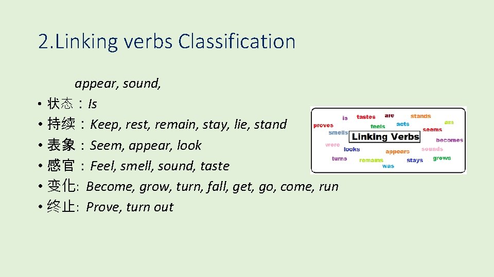 2. Linking verbs Classification appear, sound, • 状态：Is • 持续：Keep, rest, remain, stay, lie,