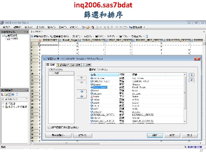 inq 2006. sas 7 bdat 篩選和排序 27 