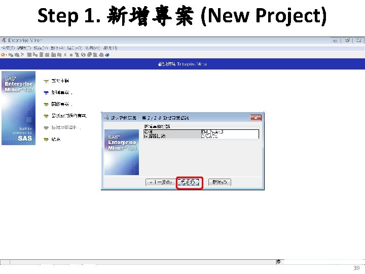 Step 1. 新增專案 (New Project) 39 