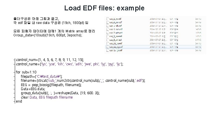 Load EDF files: example 폴더구성은 아래 그림과 같고, 각 edf 파일 내 raw data Load EDF files: example 폴더구성은 아래 그림과 같고, 각 edf 파일 내 raw data
