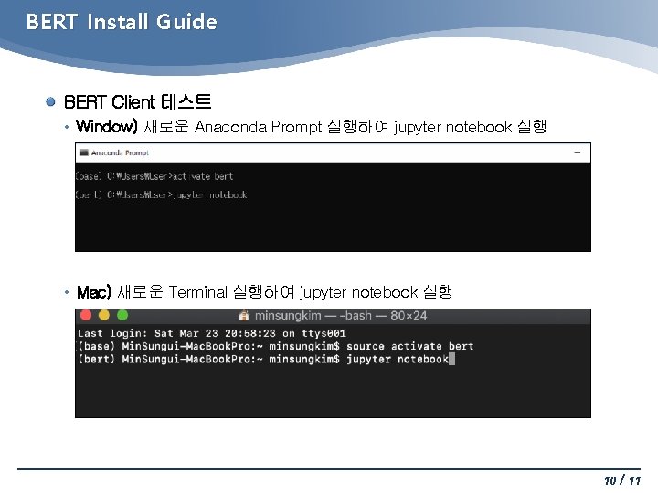 BERT Install Guide BERT Client 테스트 • Window) 새로운 Anaconda Prompt 실행하여 jupyter notebook