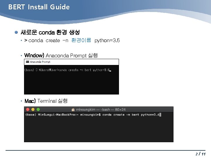 BERT Install Guide 새로운 conda 환경 생성 • > conda create –n 환경이름 python=3.