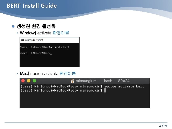 BERT Install Guide 생성한 환경 활성화 • Window) activate 환경이름 • Mac) source activate