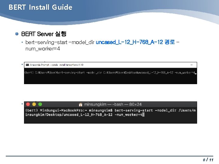 BERT Install Guide BERT Server 실행 • bert-serving-start –model_dir uncased_L-12_H-768_A-12 경로 – num_worker=4 •