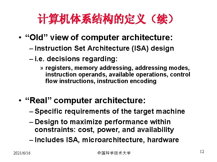 计算机体系结构的定义（续） • “Old” view of computer architecture: – Instruction Set Architecture (ISA) design –