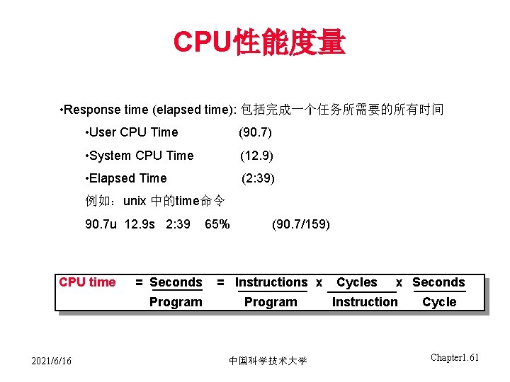 CPU性能度量 • Response time (elapsed time): 包括完成一个任务所需要的所有时间 • User CPU Time (90. 7) •