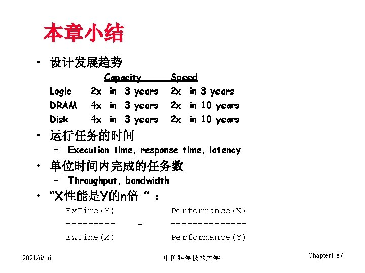 本章小结 • 设计发展趋势 Capacity Speed Logic 2 x in 3 years DRAM 4 x