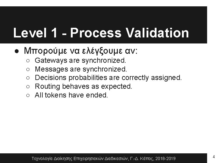 Level 1 - Process Validation ● Μπορούμε να ελέγξουμε αν: ○ ○ ○ Gateways