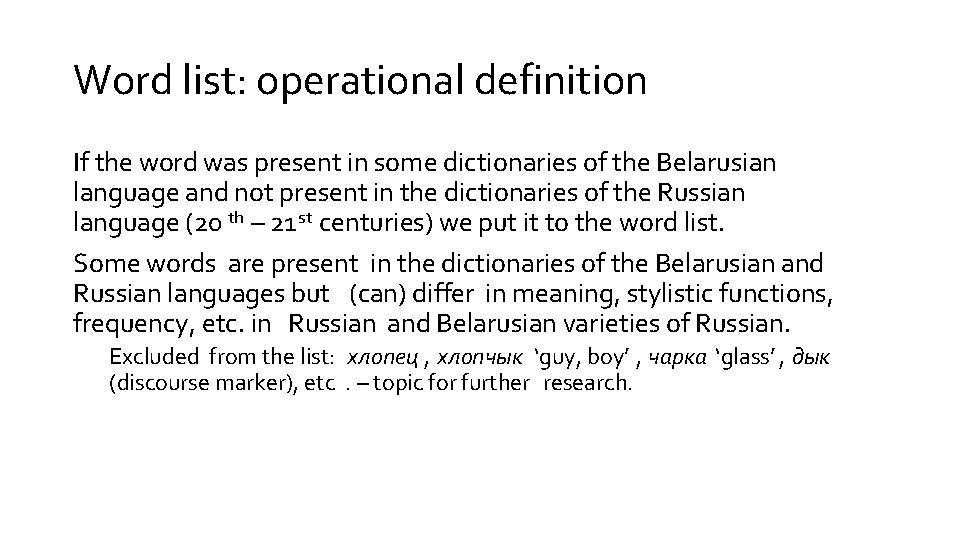 Word list: operational definition If the word was present in some dictionaries of the