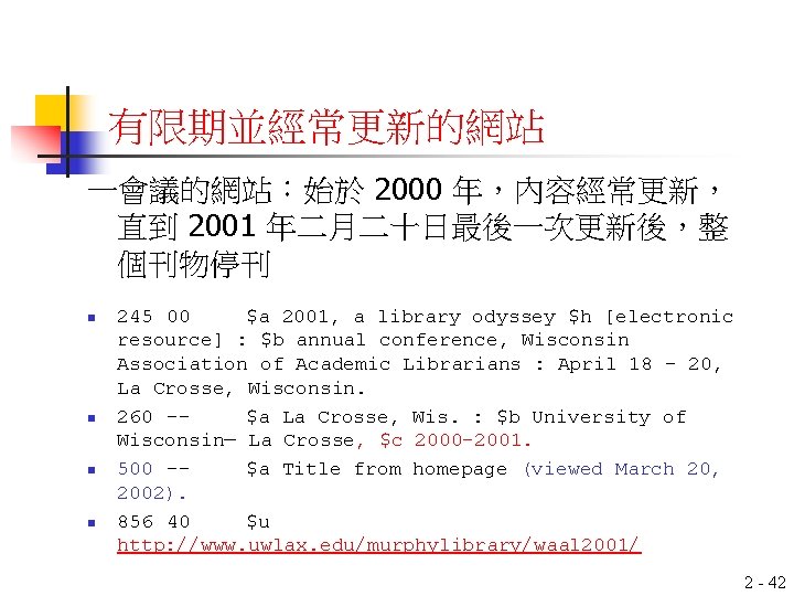 有限期並經常更新的網站 一會議的網站：始於 2000 年，內容經常更新， 直到 2001 年二月二十日最後一次更新後，整 個刊物停刊 n n 245 00 $a 2001,