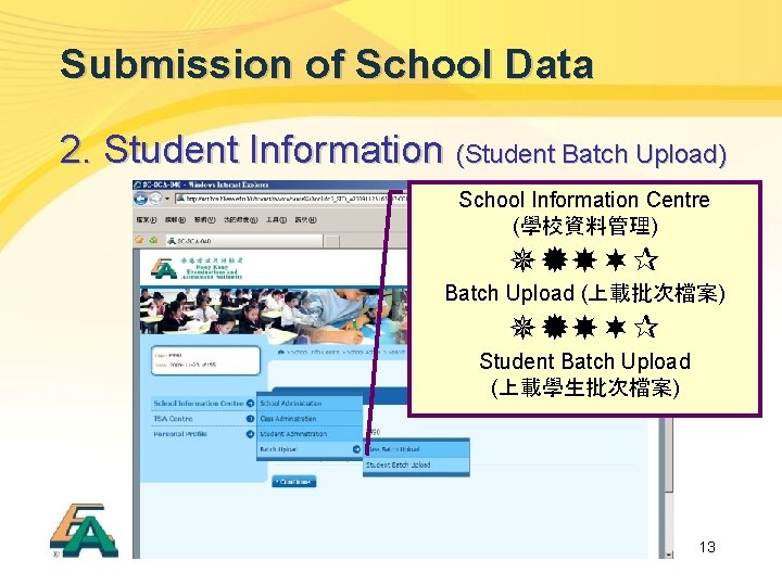 Submission of School Data 2. Student Information (Student Batch Upload) School Information Centre (學校資料管理)