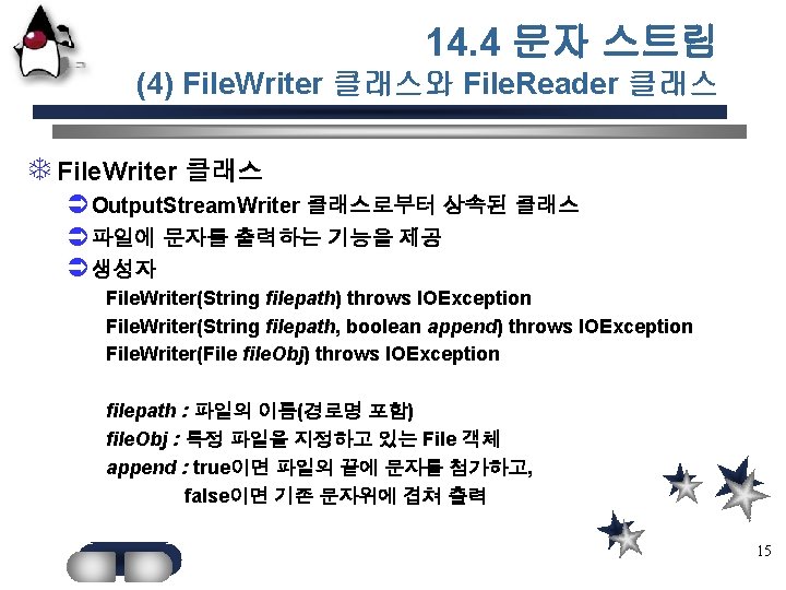 14. 4 문자 스트림 (4) File. Writer 클래스와 File. Reader 클래스 T File. Writer
