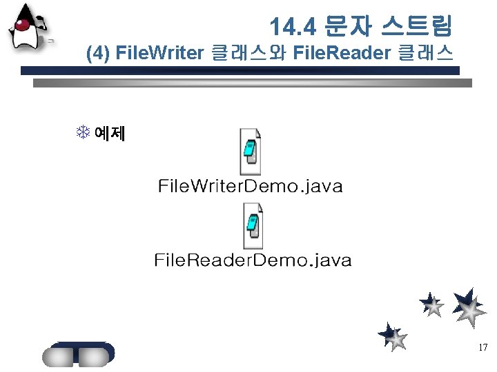 14. 4 문자 스트림 (4) File. Writer 클래스와 File. Reader 클래스 T 예제 17