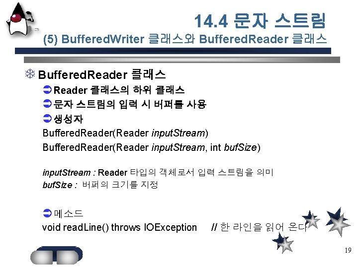 14. 4 문자 스트림 (5) Buffered. Writer 클래스와 Buffered. Reader 클래스 T Buffered. Reader