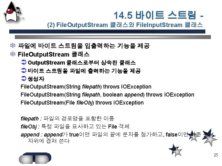 14. 5 바이트 스트림 (2) File. Output. Stream 클래스와 File. Input. Stream 클래스 T