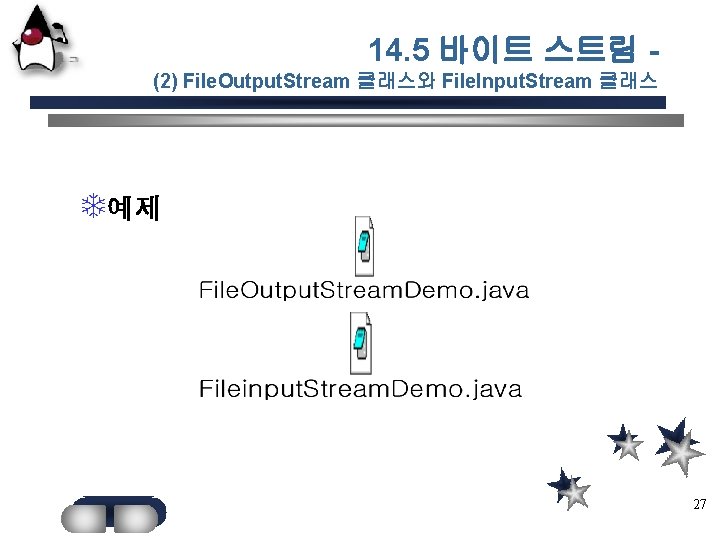 14. 5 바이트 스트림 (2) File. Output. Stream 클래스와 File. Input. Stream 클래스 T예제