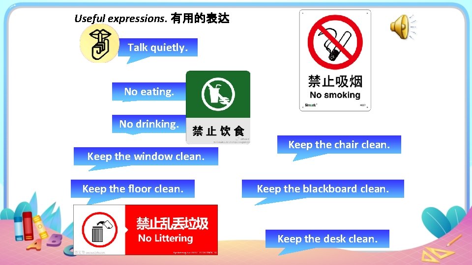 Useful expressions. 有用的表达 Talk quietly. No eating. No drinking. Keep the window clean. Keep