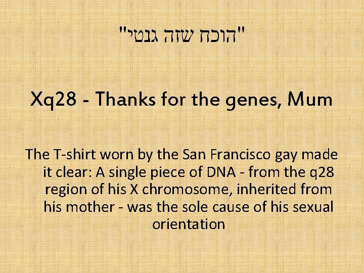 " "הוכח שזה גנטי Xq 28 - Thanks for the genes, Mum The T-shirt