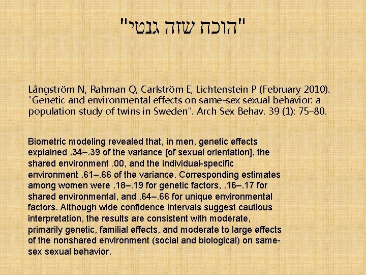 " "הוכח שזה גנטי Långström N, Rahman Q, Carlström E, Lichtenstein P (February 2010).