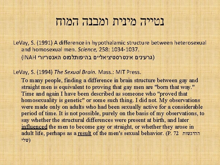  נטייה מינית ומבנה המוח Le. Vay, S. (1991) A difference in hypothalamic structure