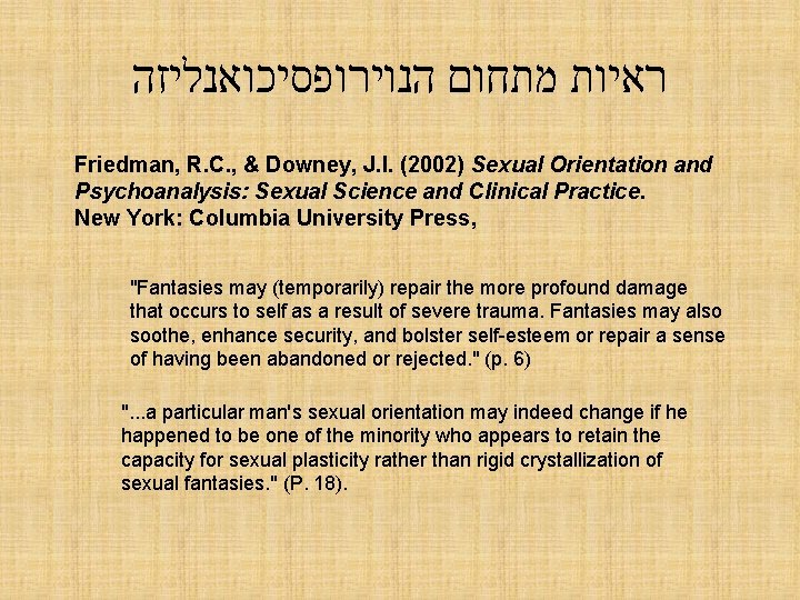  ראיות מתחום הנוירופסיכואנליזה Friedman, R. C. , & Downey, J. I. (2002) Sexual