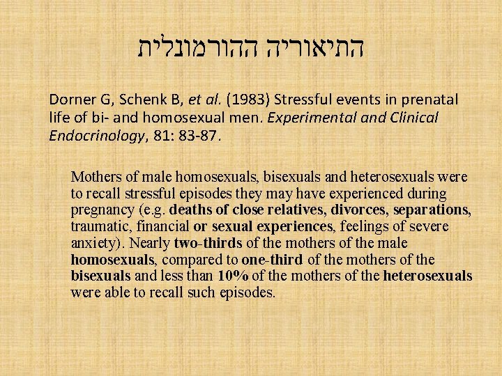  התיאוריה ההורמונלית Dorner G, Schenk B, et al. (1983) Stressful events in prenatal