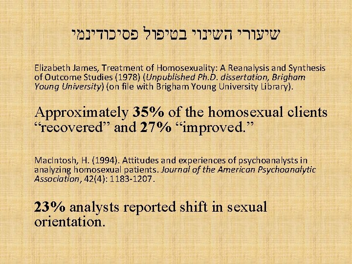  שיעורי השינוי בטיפול פסיכודינמי Elizabeth James, Treatment of Homosexuality: A Reanalysis and Synthesis