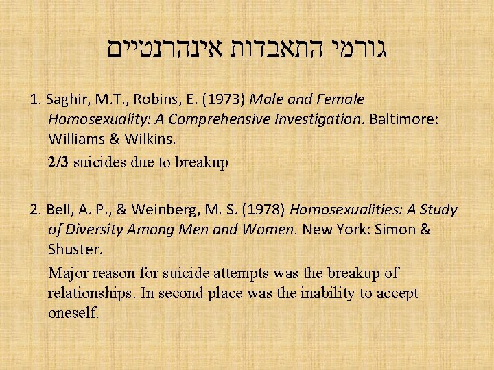  גורמי התאבדות אינהרנטיים 1. Saghir, M. T. , Robins, E. (1973) Male and