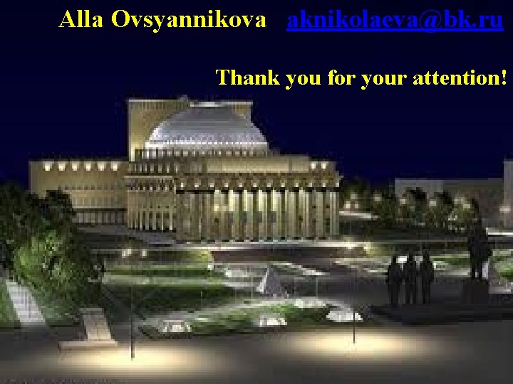 Alla Ovsyannikova aknikolaeva@bk. ru Thank you for your attention! 