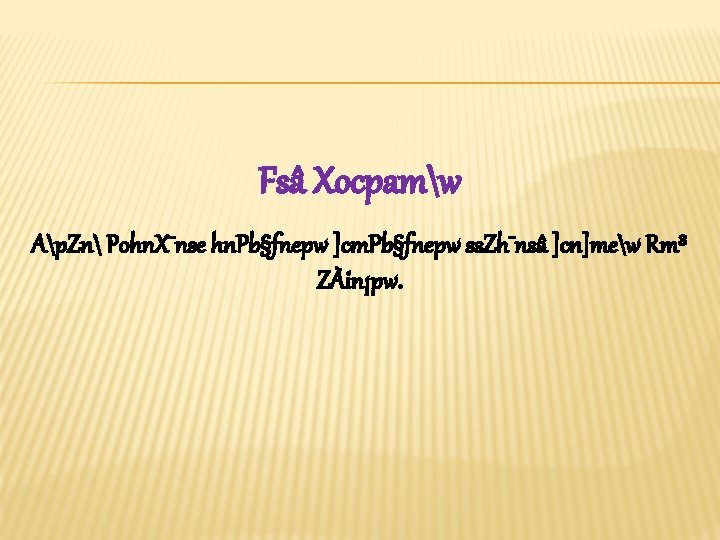 Fsâ Xocpamw Ap. Zn Pohn. X¯nse hn. Pb§fnepw ]cm. Pb§fnepw ss. Zh¯nsâ ]cn]mew Rm³