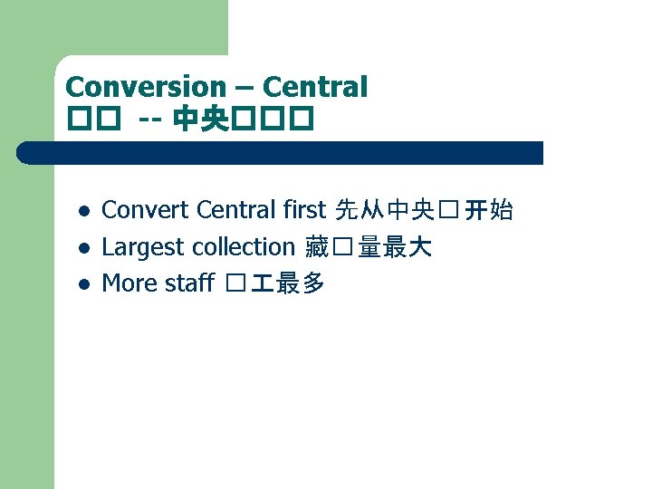 Conversion – Central �� -- 中央��� l l l Convert Central first 先从中央� 开始