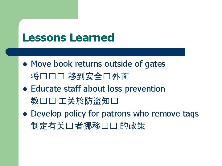 Lessons Learned l l l Move book returns outside of gates 将��� 移到安全� 外面