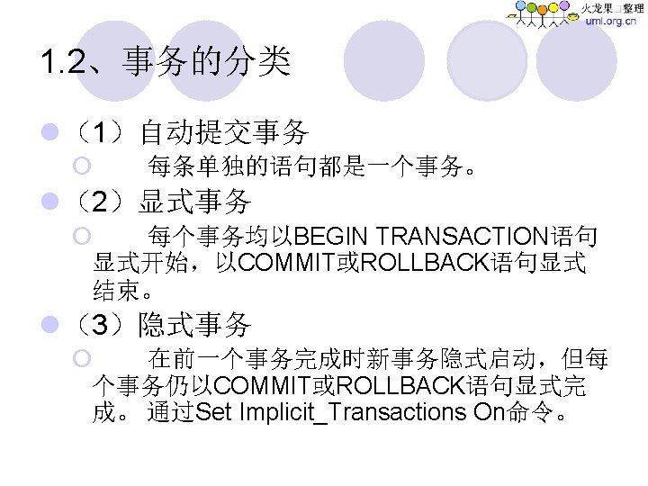 1 2 2 l SQLbegin transaction commit transactionrollback