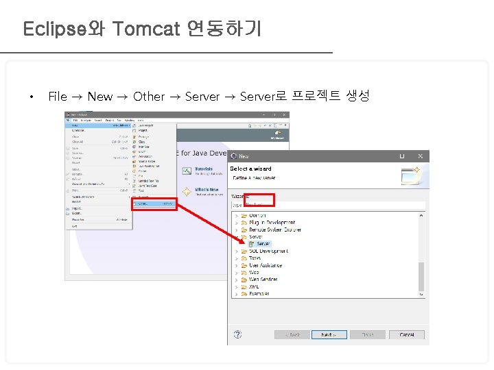 Eclipse와 Tomcat 연동하기 • File → New → Other → Server로 프로젝트 생성 16