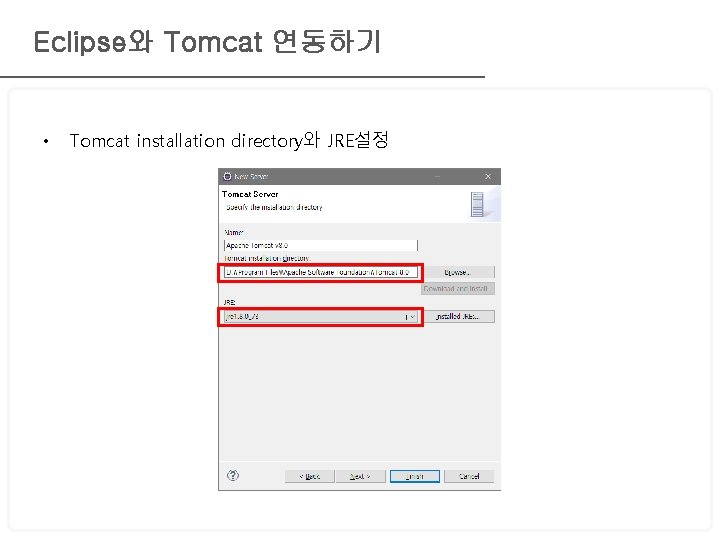 Eclipse와 Tomcat 연동하기 • Tomcat installation directory와 JRE설정 