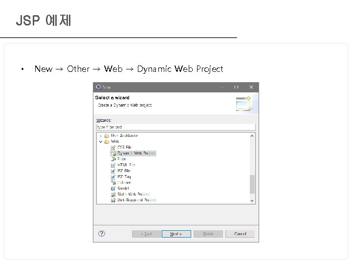 JSP 예제 • New → Other → Web → Dynamic Web Project 