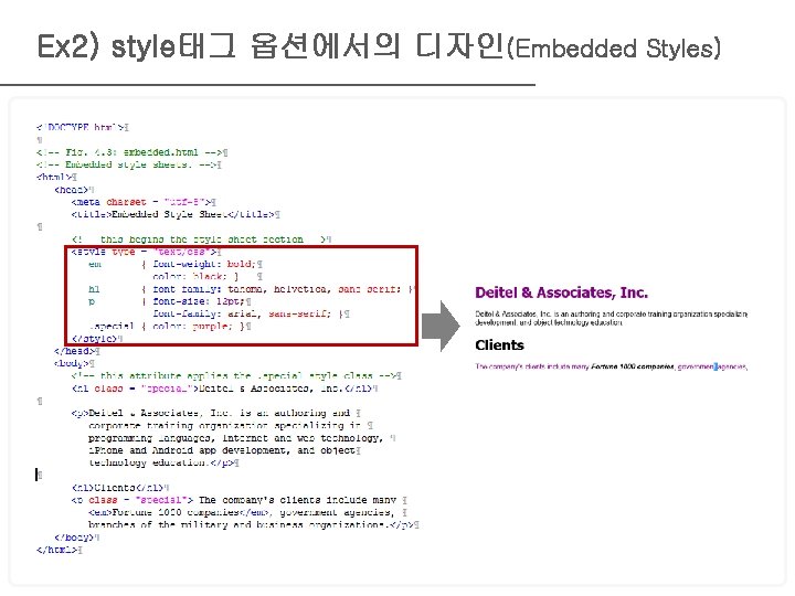 Ex 2) style태그 옵션에서의 디자인(Embedded Styles) 