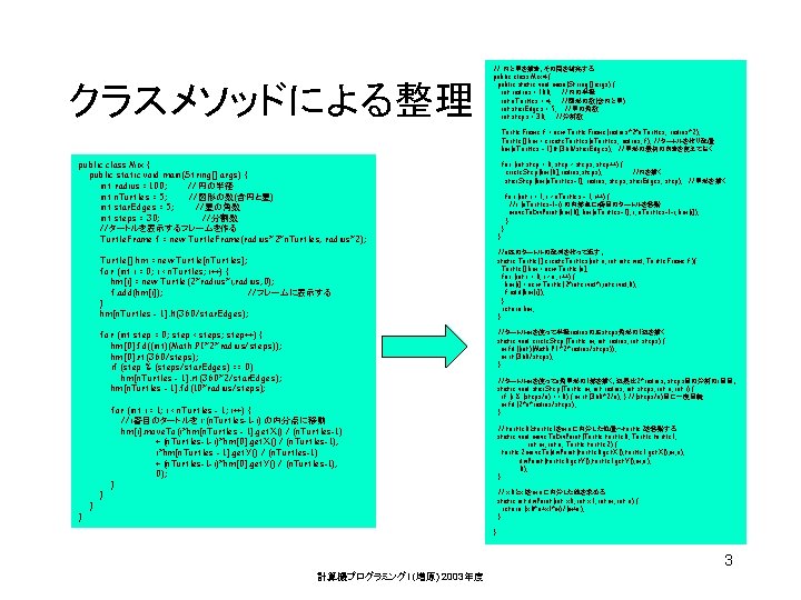 クラスメソッドによる整理 // 円と星を描き、その間を補完する public class Mix 4 { public static void main(String[] args) {