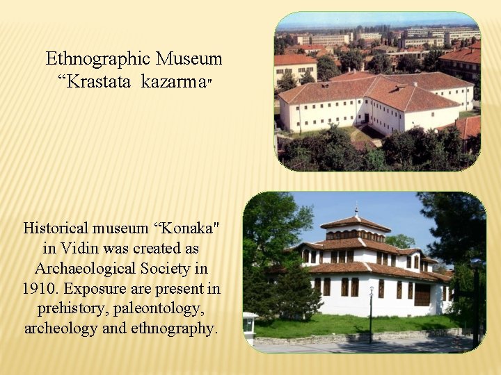 Ethnographic Museum “Krastata kazarma" Historical museum “Konaka" in Vidin was created as Archaeological Society