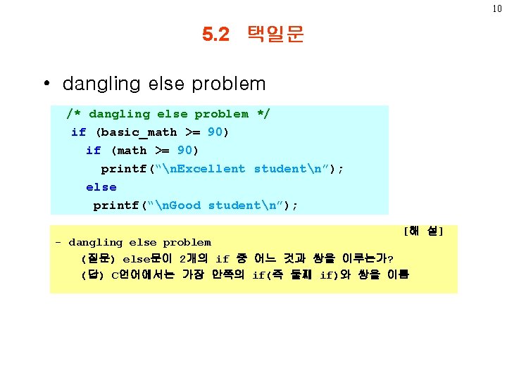 10 5. 2 택일문 • dangling else problem /* dangling else problem */ if