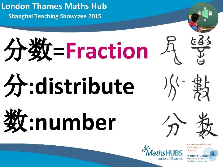 London Thames Maths Hub Shanghai Teaching Showcase 2015 分数=Fraction 分: distribute 数: number London Thames Maths Hub Shanghai Teaching Showcase 2015 分数=Fraction 分: distribute 数: number