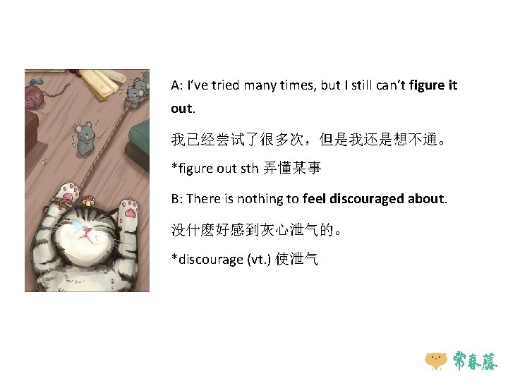 A: I’ve tried many times, but I still can’t figure it out. 我已经尝试了很多次，但是我还是想不通。 *figure