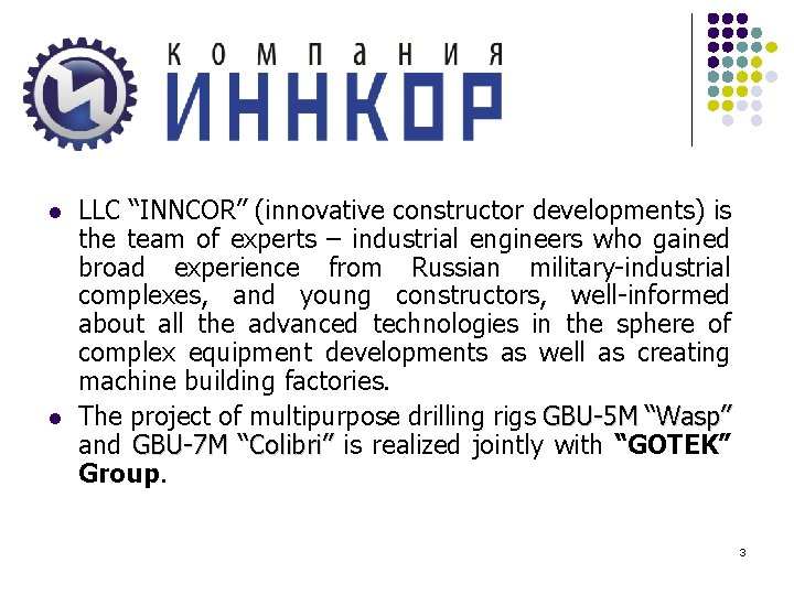 l l LLC “INNCOR” (innovative constructor developments) is the team of experts – industrial