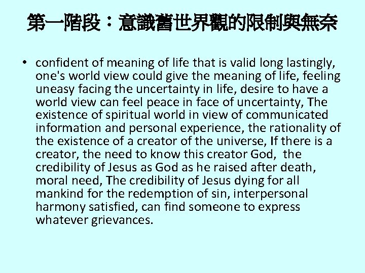 第一階段：意識舊世界觀的限制與無奈 • confident of meaning of life that is valid long lastingly, one's world