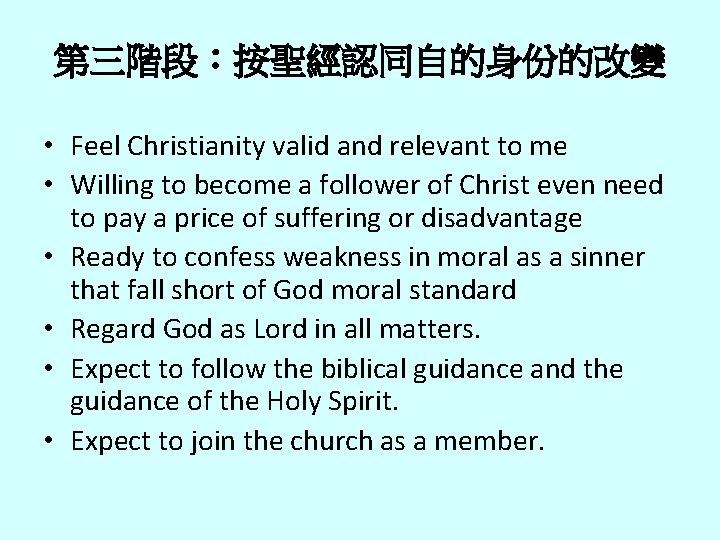 第三階段：按聖經認同自的身份的改變 • Feel Christianity valid and relevant to me • Willing to become a