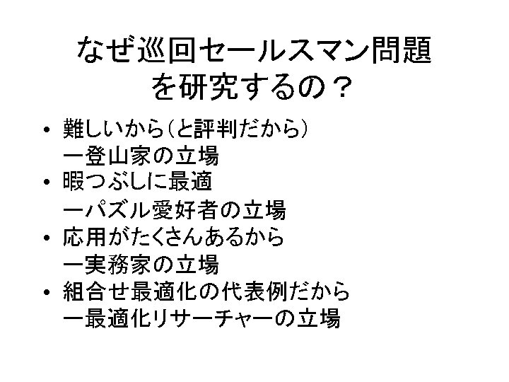Traveling Salesman Problem TSP Definition Given n points