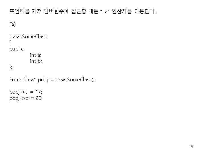 포인터를 거쳐 멤버변수에 접근할 때는 “->” 연산자를 이용한다. Ex) class Some. Class { public: