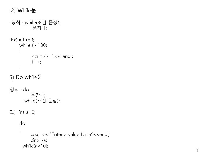 2) While문 형식 : while(조건 문장) 문장 1; Ex) int i=0; while (i<100) {