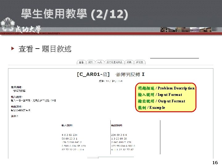 學生使用教學 (2/12) 查看 – 題目敘述 問題描述 / Problem Description 輸入說明 / Input Format 輸出說明